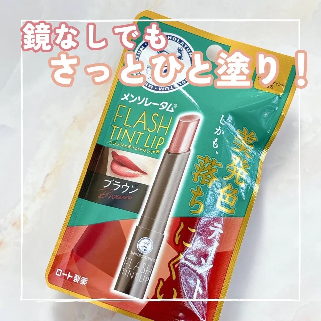 メンソレータム フラッシュティントリップ/メンソレータム/リップティントを使ったクチコミ(1枚目)