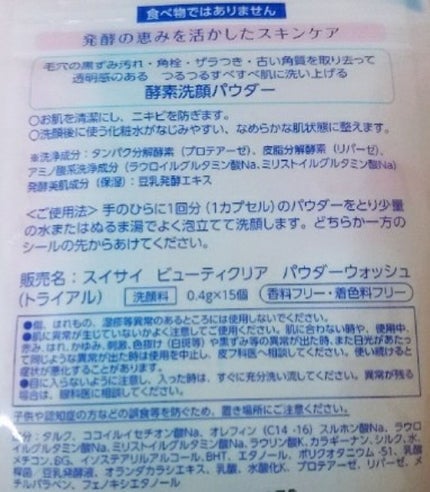 スイサイ ビューティクリア パウダーウォッシュ/suisai/洗顔パウダーを使ったクチコミ(2枚目)