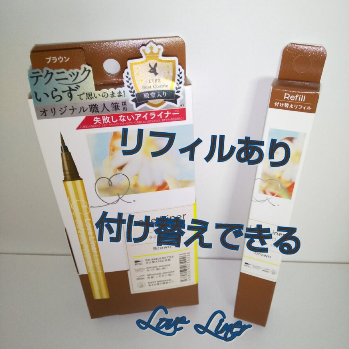 ラブ・ライナー リキッドアイライナーR3/ラブ・ライナー/リキッドアイライナーを使ったクチコミ(1枚目)