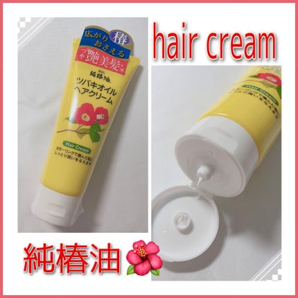 ツバキオイルヘアクリーム/黒ばら純椿油/ヘアワックス・クリームを使ったクチコミ(1枚目)