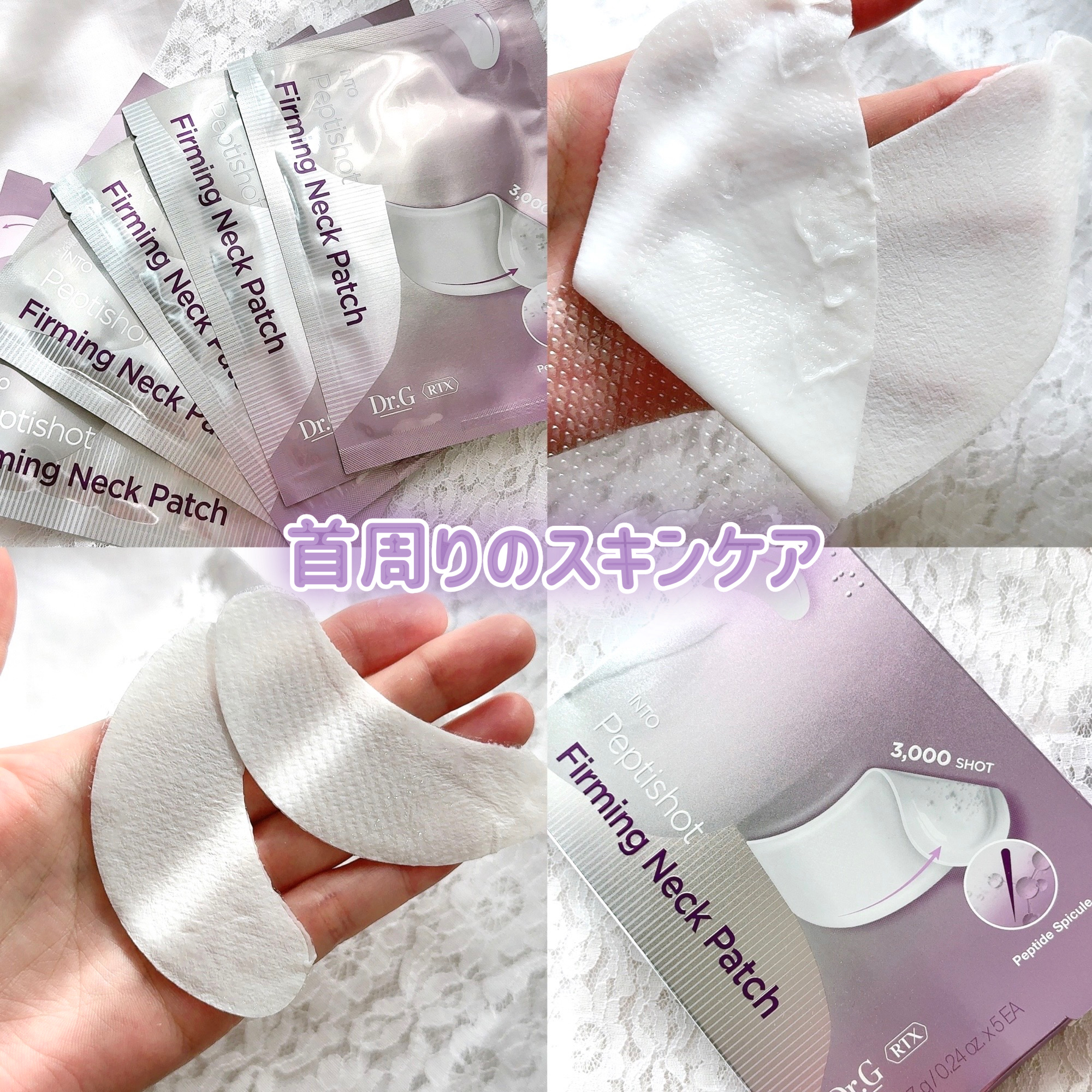 RTXペプチショットネックパッチ/Dr.G/シートマスク・パックを使ったクチコミ（1枚目）