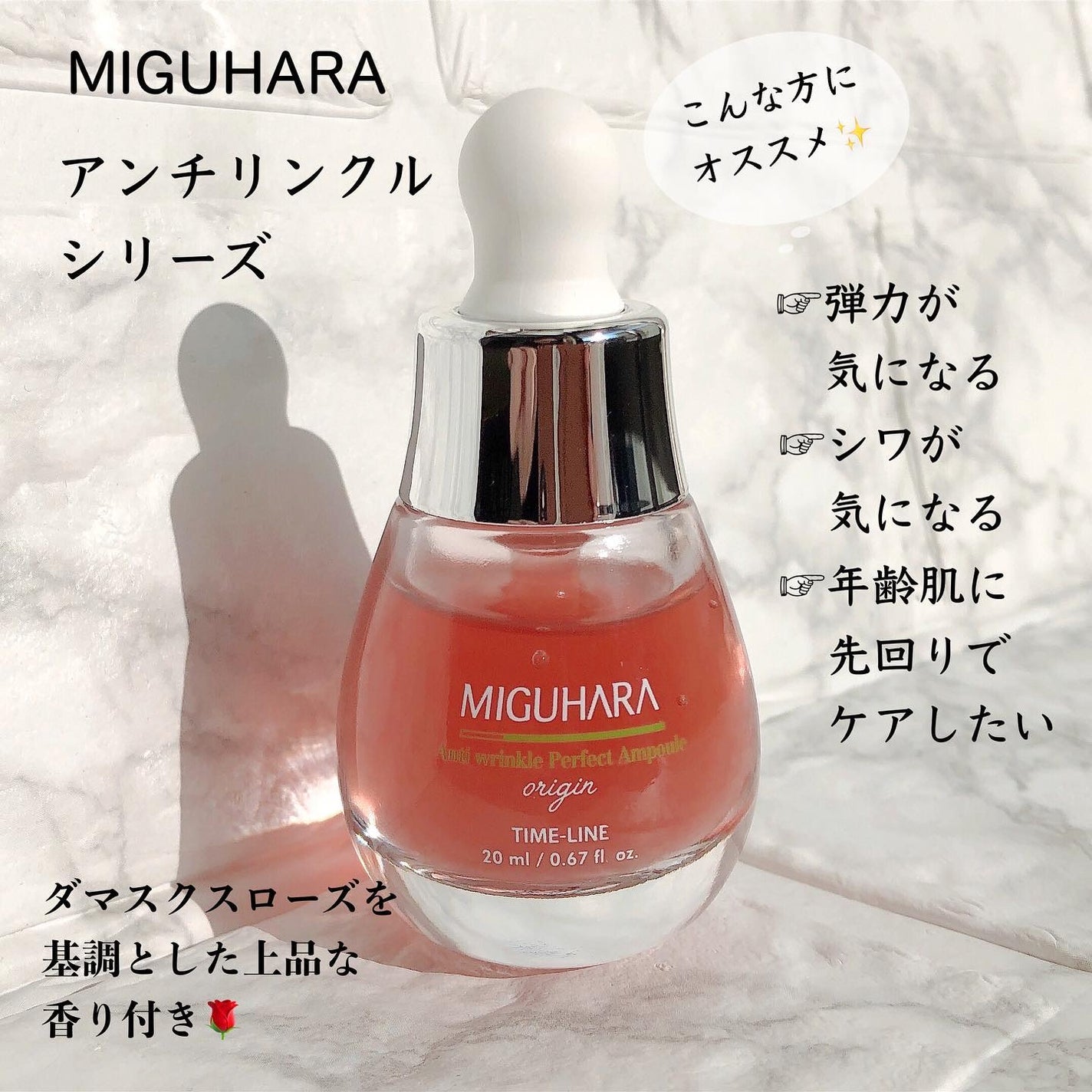 アンチリンクルエフェクトアンプルオリジン/MIGUHARA/美容液を使ったクチコミ(4枚目)