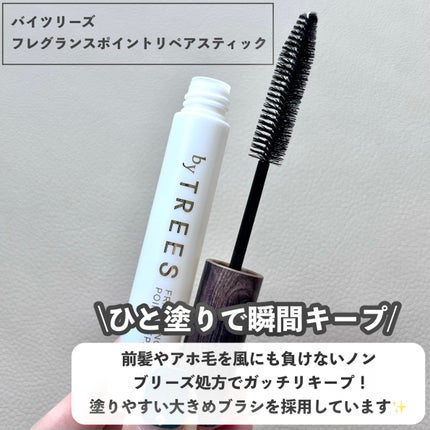 バイツリーズ フレグランスポイントリペアスティック/byTREES/その他スタイリングを使ったクチコミ(2枚目)