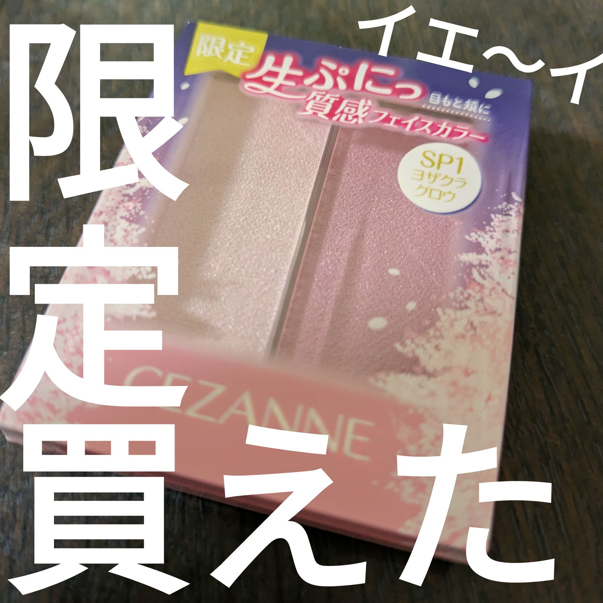 フェイスグロウカラー/CEZANNE/クリームハイライトを使ったクチコミ（1枚目）