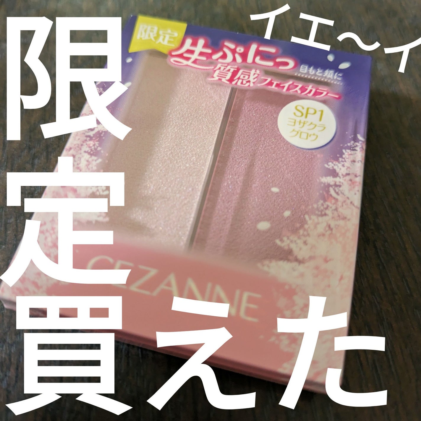 フェイスグロウカラー/CEZANNE/クリームハイライトを使ったクチコミ(1枚目)