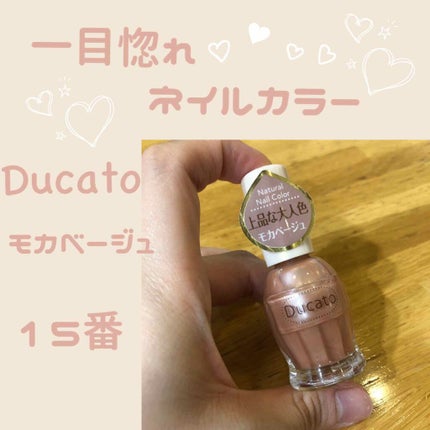 ナチュラルネイルカラーN/デュカート/マニキュアを使ったクチコミ(1枚目)