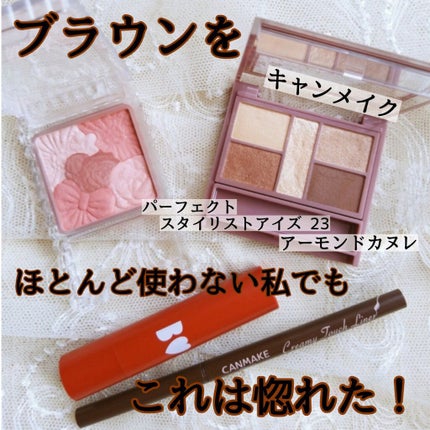 パーフェクトスタイリストアイズ/キャンメイク/アイシャドウパレットを使ったクチコミ(1枚目)