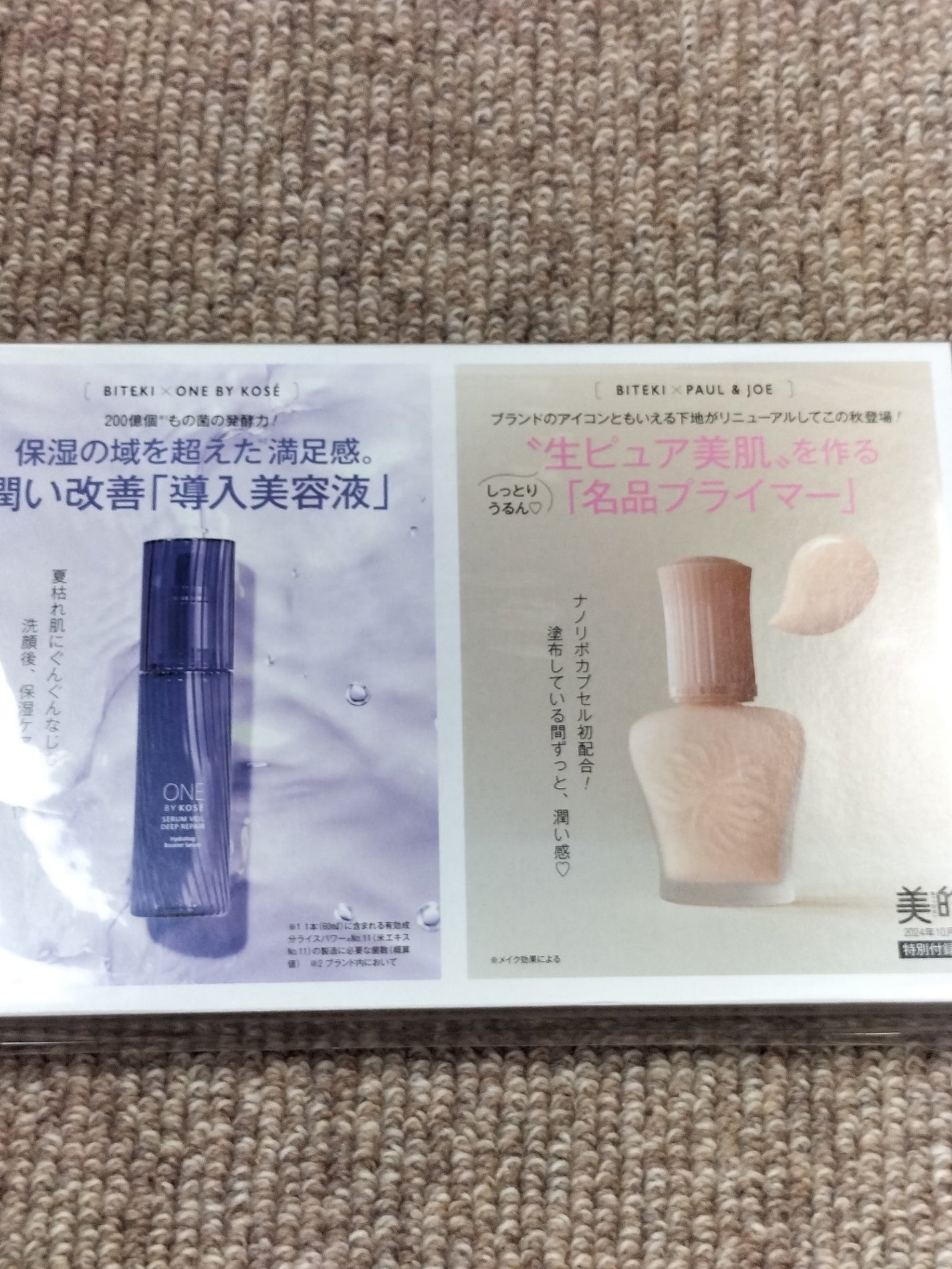 マナビア on LIPS 「美的10月号。雑誌の付録に釣られて購入。豪華〜。気になるアイテ..」(3枚目)