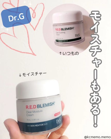 レッドブレミッシュ クリアモイスチャークリーム/Dr.G/フェイスクリームを使ったクチコミ(1枚目)
