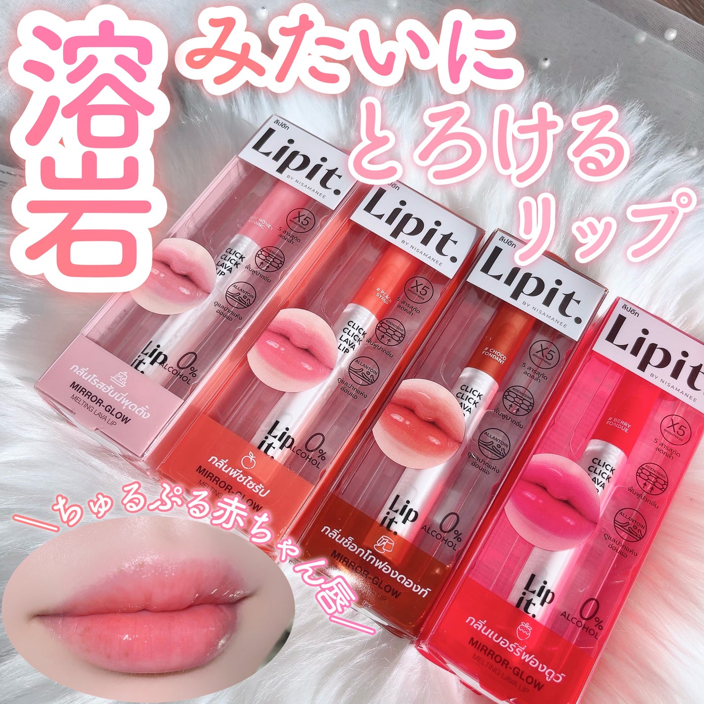 クリッククリック ラバリップ/Lipit./口紅を使ったクチコミ(1枚目)