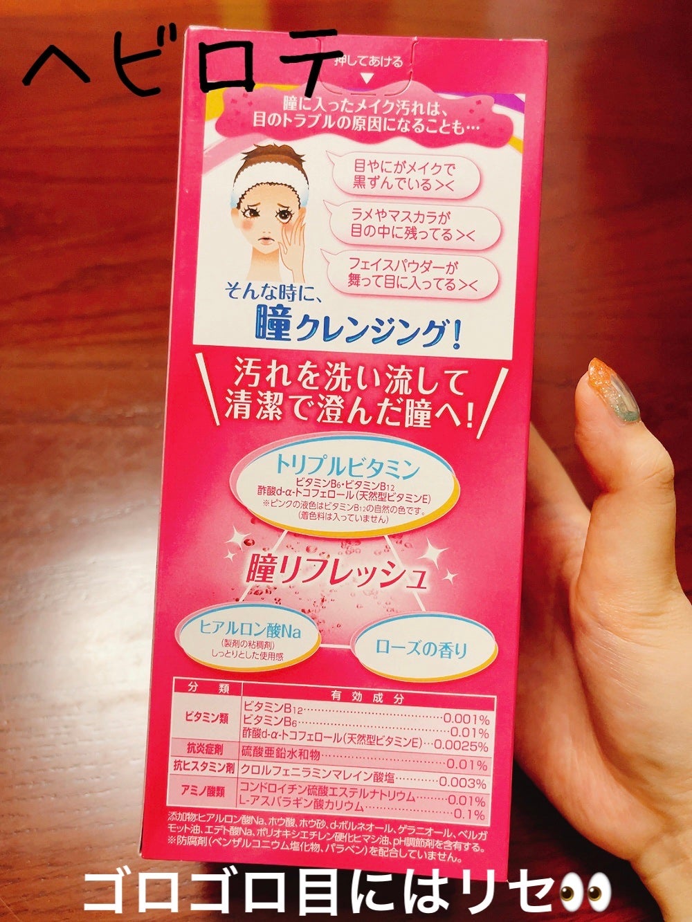 ロートリセ洗眼薬(医薬品)/ロート製薬/その他を使ったクチコミ(2枚目)