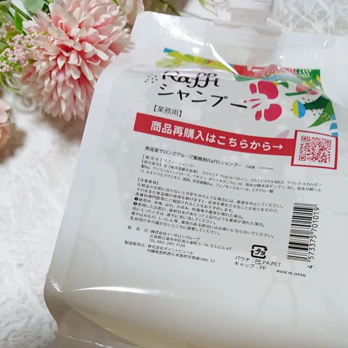 Raffi シャンプー / トリートメント/Raffi(ラフィー)/市販シャンプーを使ったクチコミ（1枚目）