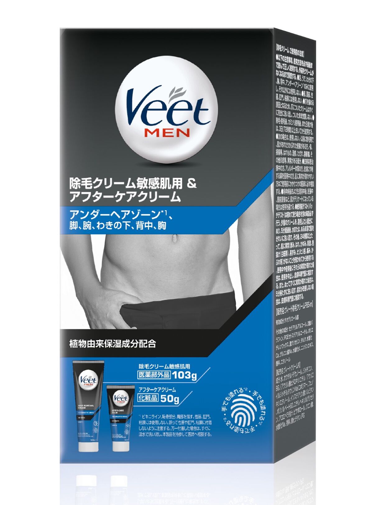 Veet MEN 除毛クリーム敏感肌用 & アフターケアクリーム Veet