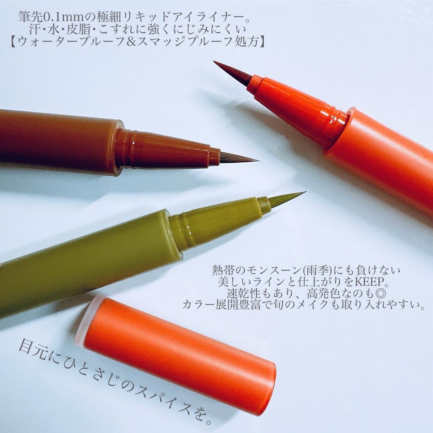 モンスーンアイライナー/CathyDoll/リキッドアイライナーを使ったクチコミ(3枚目)