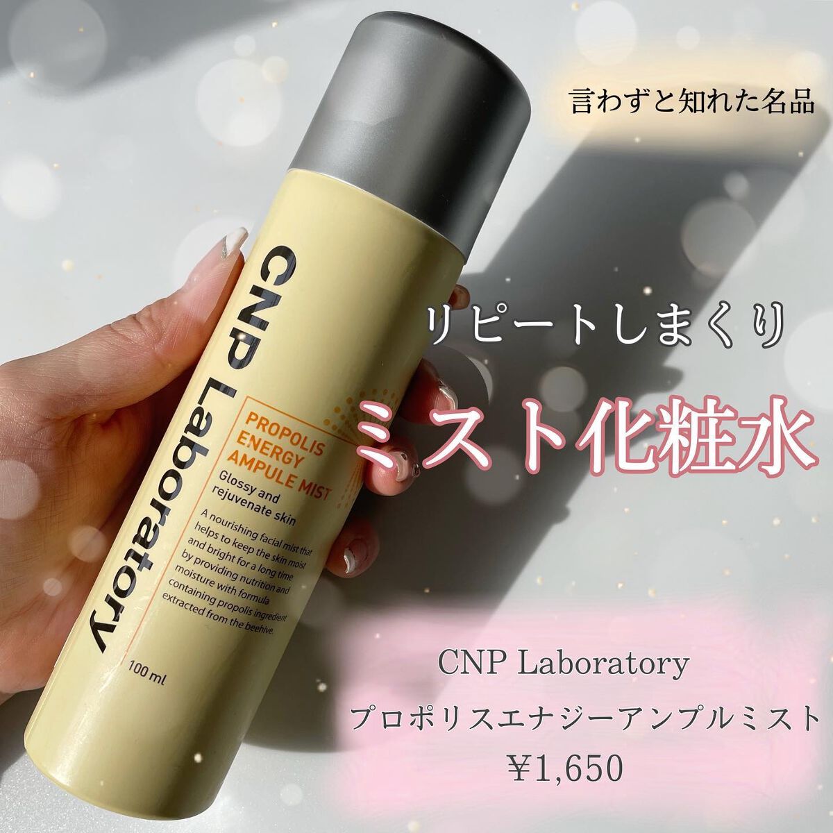 プロP ミスト/CNP Laboratory/ミスト状化粧水を使ったクチコミ(1枚目)