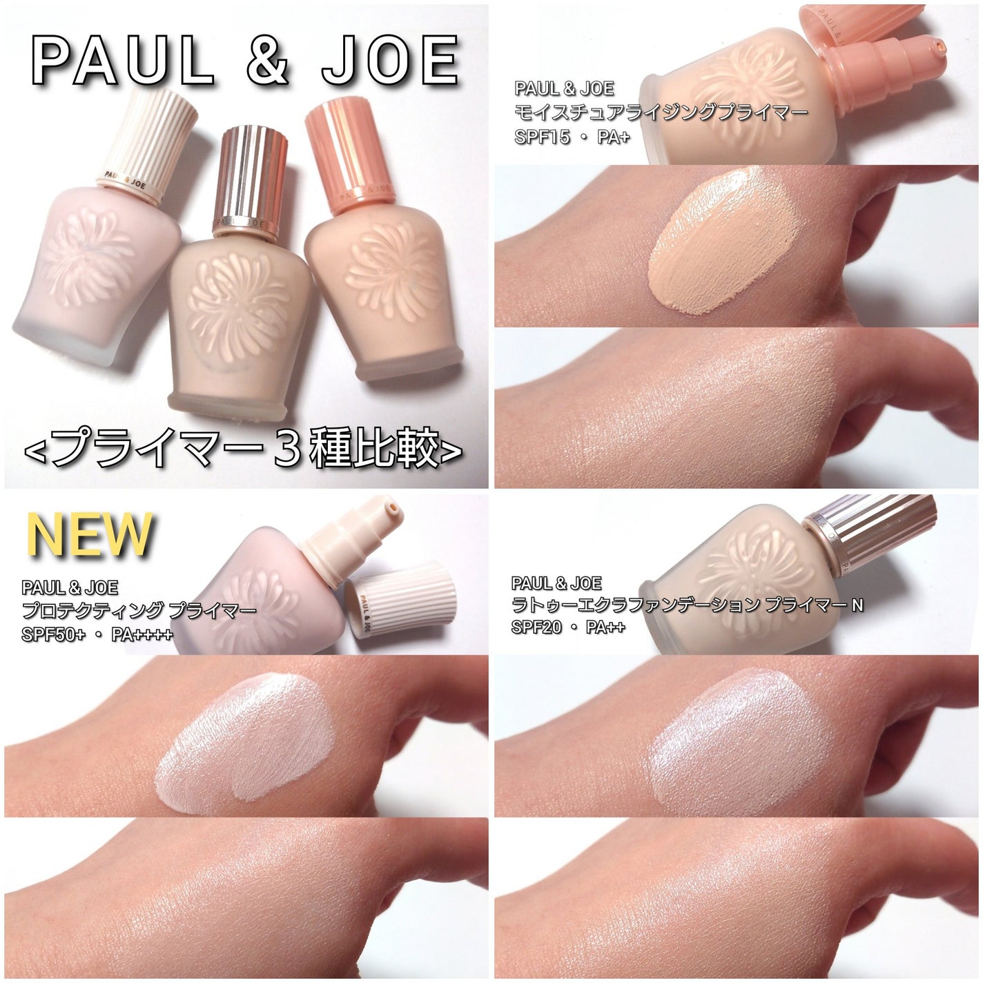 ラトゥー エクラ ファンデーション プライマー N/PAUL & JOE BEAUTE/化粧下地を使ったクチコミ(7枚目)
