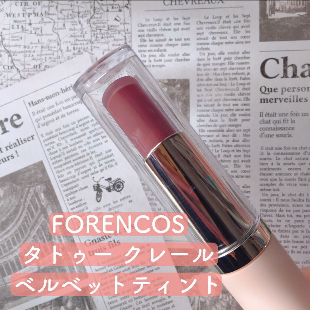 タトゥーベルベットティント/フォレンコス/リップティントを使ったクチコミ（1枚目）