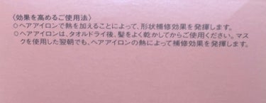 エアリーフロー マスク (U)/サブリミック/洗い流すヘアトリートメントを使ったクチコミ（3枚目）