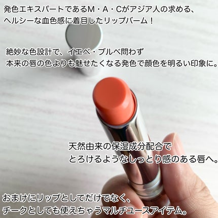 グロー プレイ テンダートーク リップ バーム/M・A・C/リップバームを使ったクチコミ(2枚目)