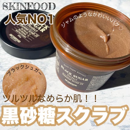 ブラックシュガー パーフェクト エッセンシャル スクラブ2X/SKINFOOD/洗い流すパック・マスクを使ったクチコミ(1枚目)