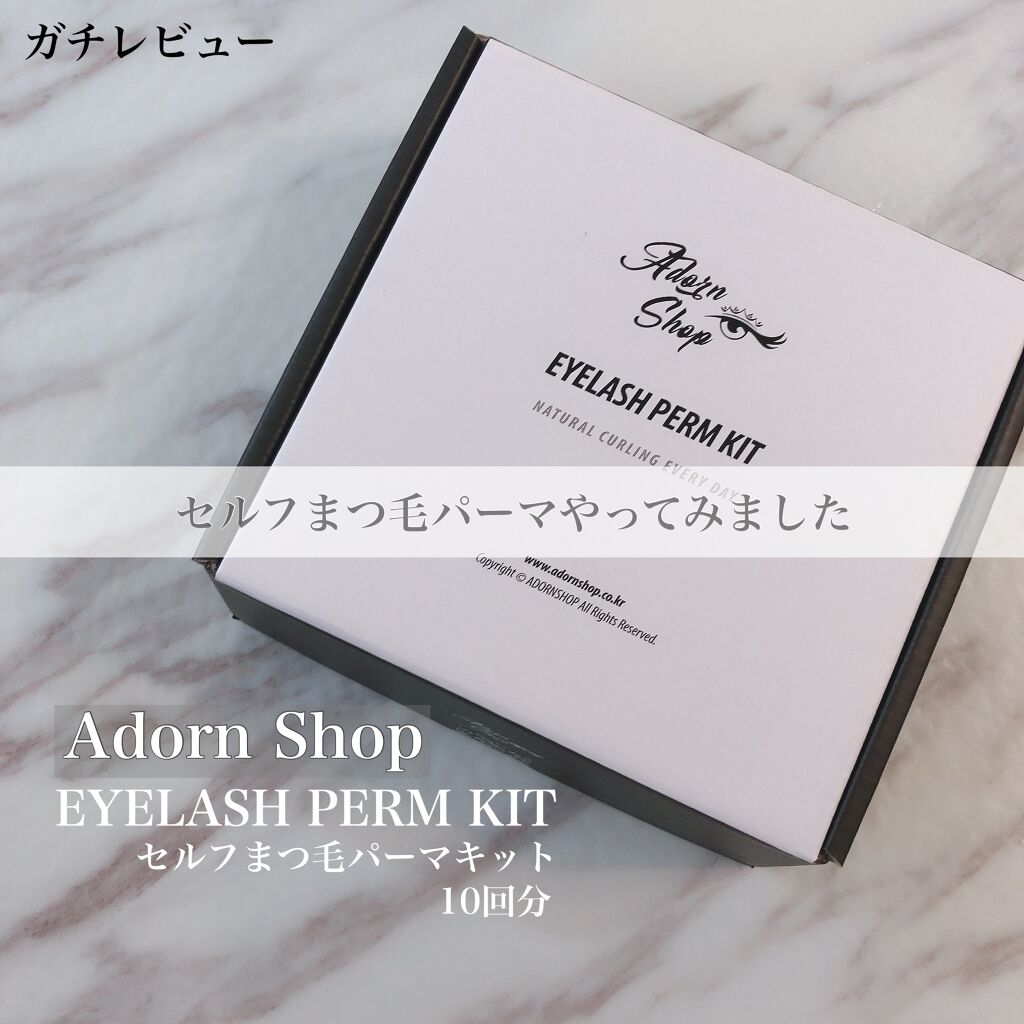 CHii.+フォロバ+.•° on LIPS 「◼︎セルフまつ毛パーマ挑戦しました💗✎…【AdormSh..」(1枚目)