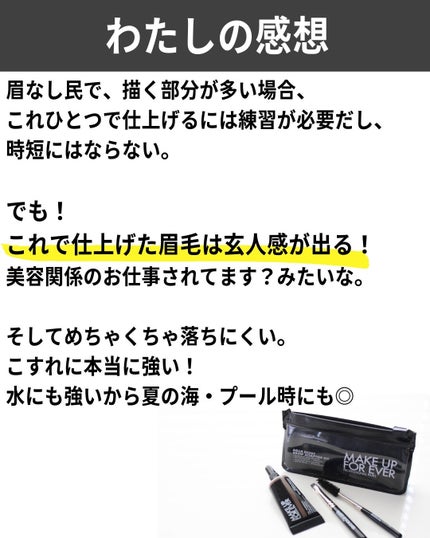 アクアレジスト ブロウスカルプター/MAKE UP FOR EVER/アイブロウペンシルを使ったクチコミ(9枚目)