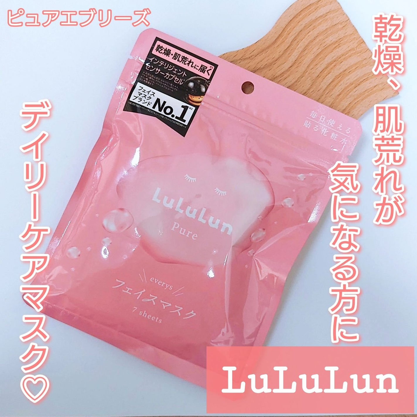 ルルルンピュア エブリーズ/ルルルン/シートマスク・パックを使ったクチコミ(1枚目)