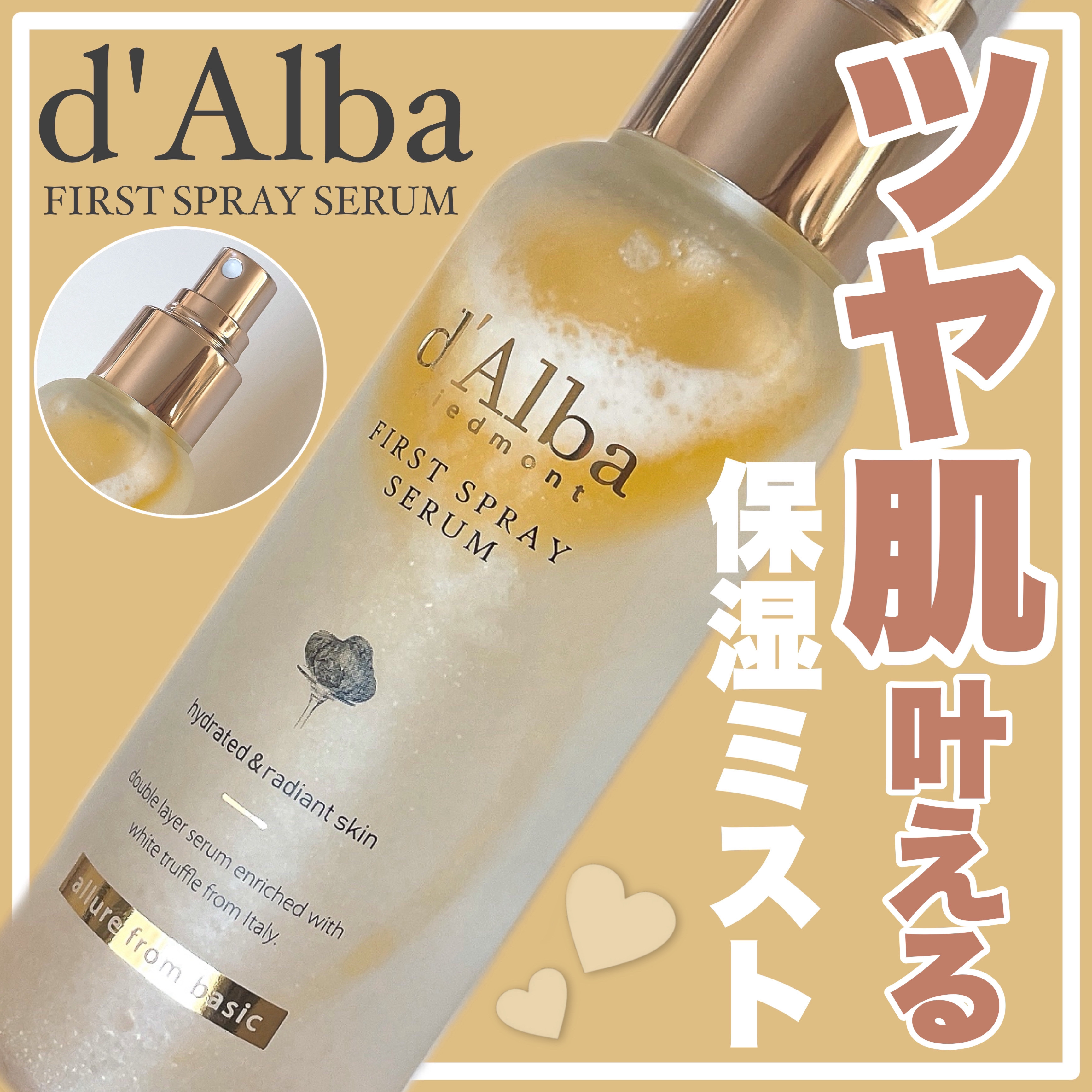 ダルバ ホワイトトリュフファーストスプレーセラム/ダルバ/ミスト状化粧水を使ったクチコミ（1枚目）