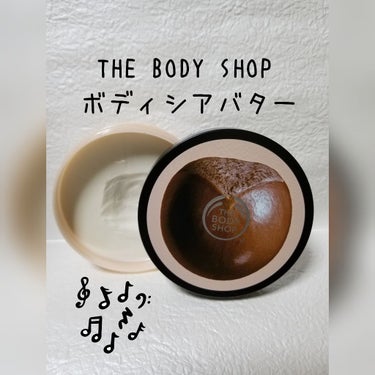 ボディバター シア/THE BODY SHOP/ボディクリームを使ったクチコミ（1枚目）