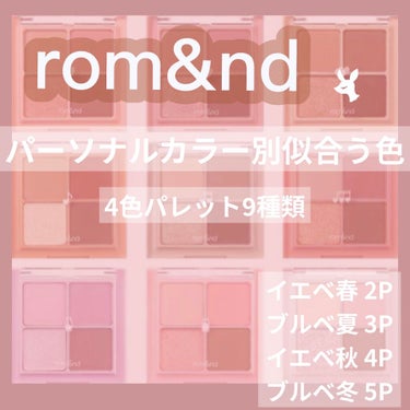 ベターザンアイズ/rom&nd/アイシャドウパレットを使ったクチコミ（1枚目）