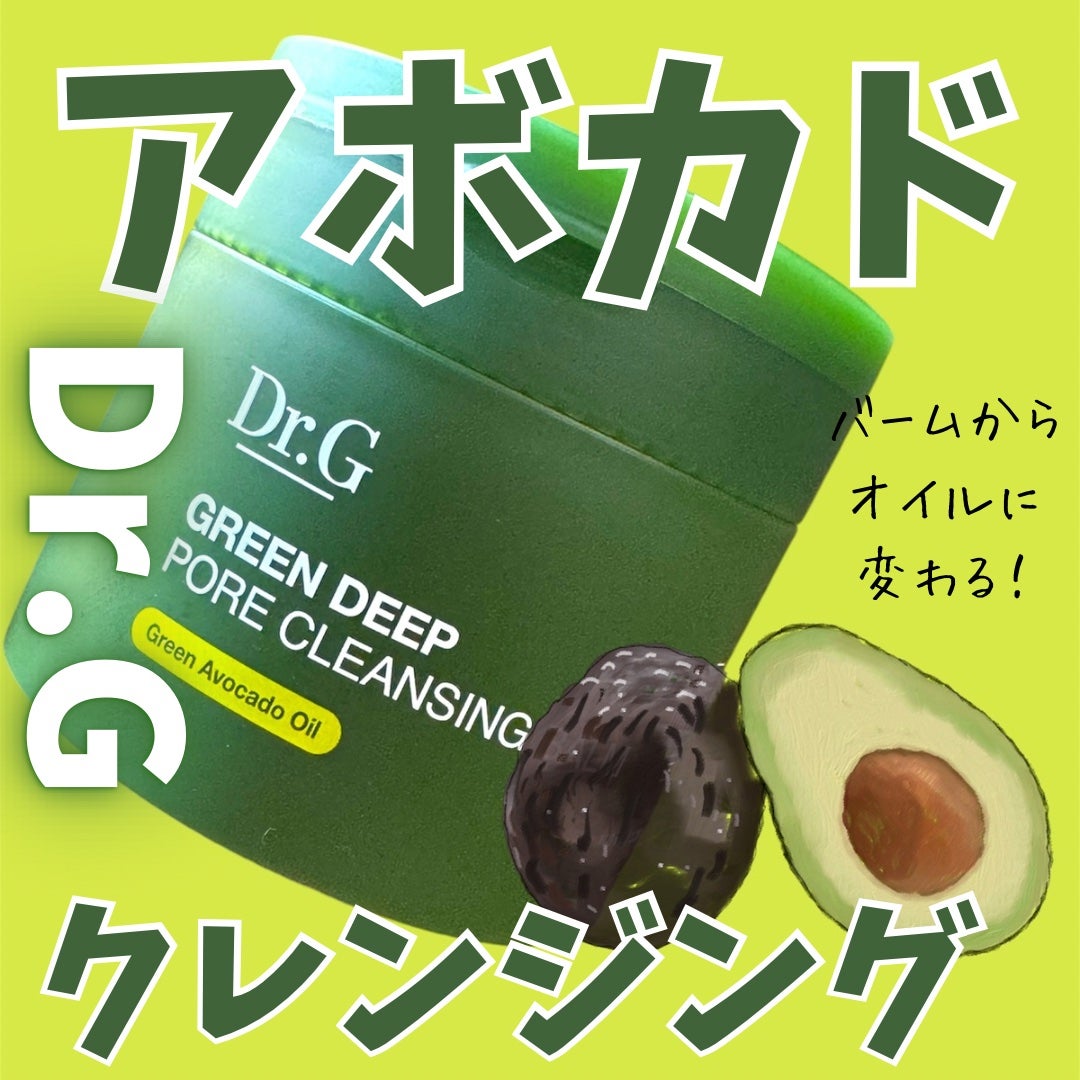 グリーンディープポアクレンジングバーム/Dr.G/クレンジングバームを使ったクチコミ(1枚目)