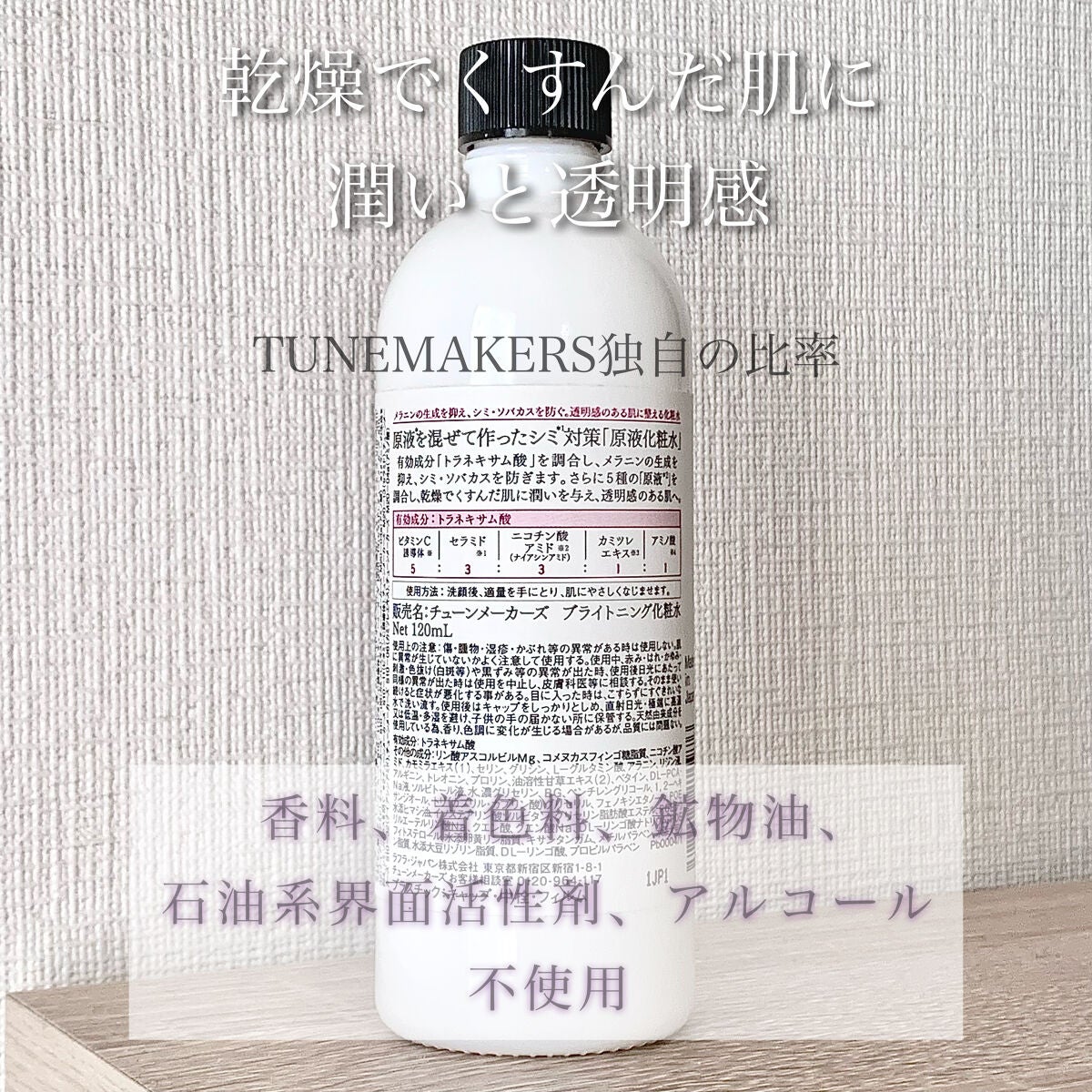 原液ブライトニング化粧水 /TUNEMAKERS/化粧水を使ったクチコミ(2枚目)