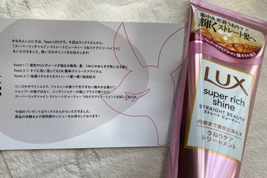 スーパーリッチシャイン ストレートビューティー うねりケアトリートメント 300g/LUX/洗い流すヘアトリートメントを使ったクチコミ（1枚目）