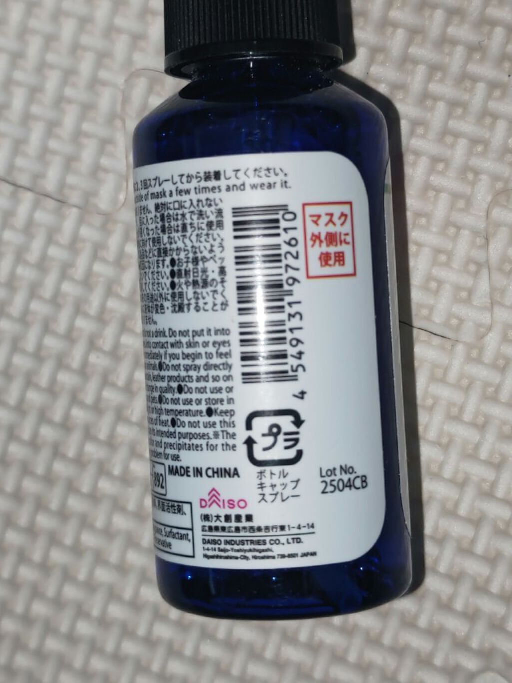 アロママスクスプレー/DAISO/マスクを使ったクチコミ(3枚目)