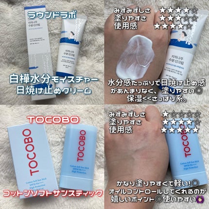 白樺水分uvクリーム/ROUND LAB/日焼け止めクリームを使ったクチコミ(4枚目)