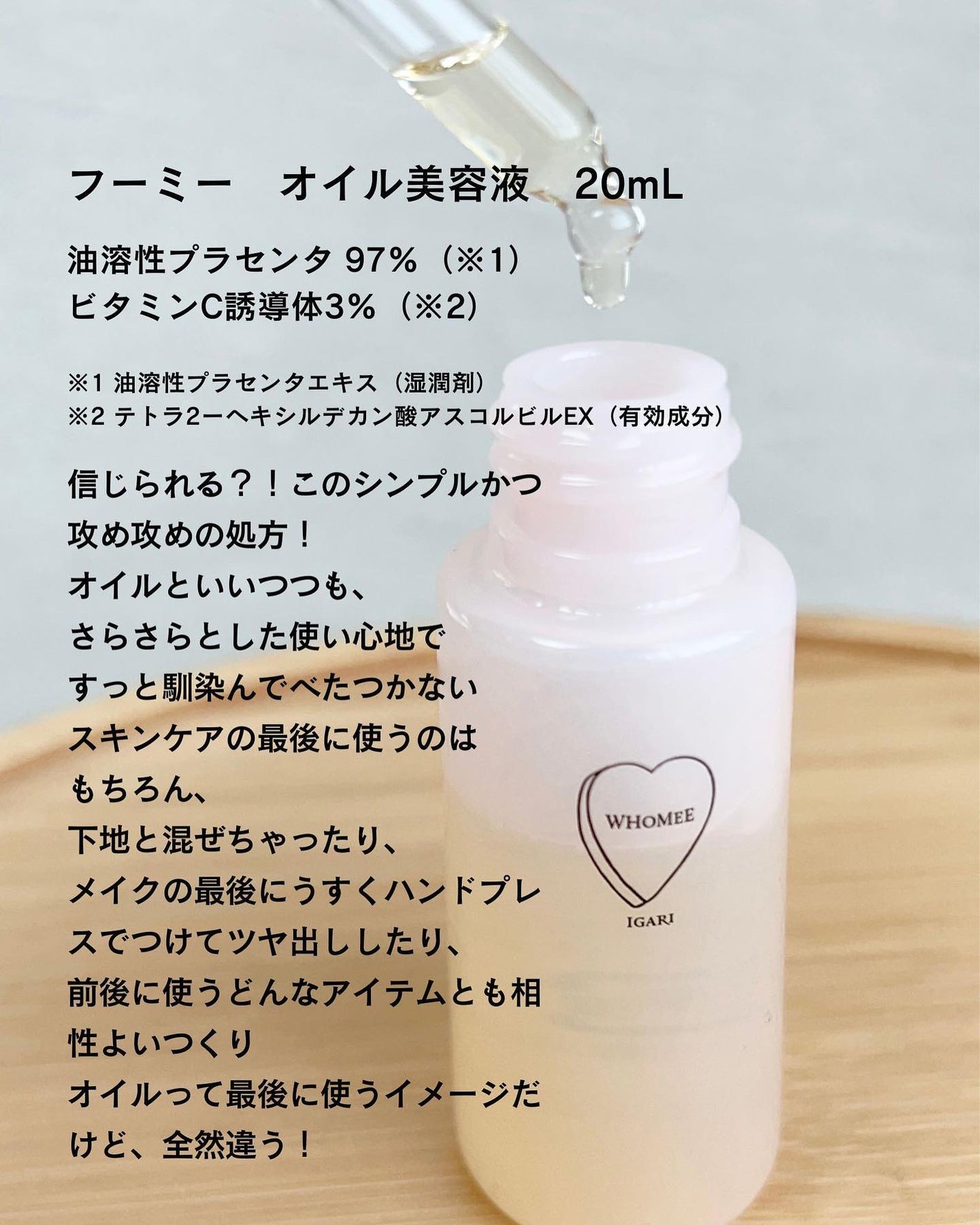 オイル美容液/WHOMEE/美容液を使ったクチコミ(3枚目)