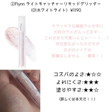 ライトキャッチャーリキッドグリッター/Flynn/リキッドアイシャドウを使ったクチコミ（3枚目）