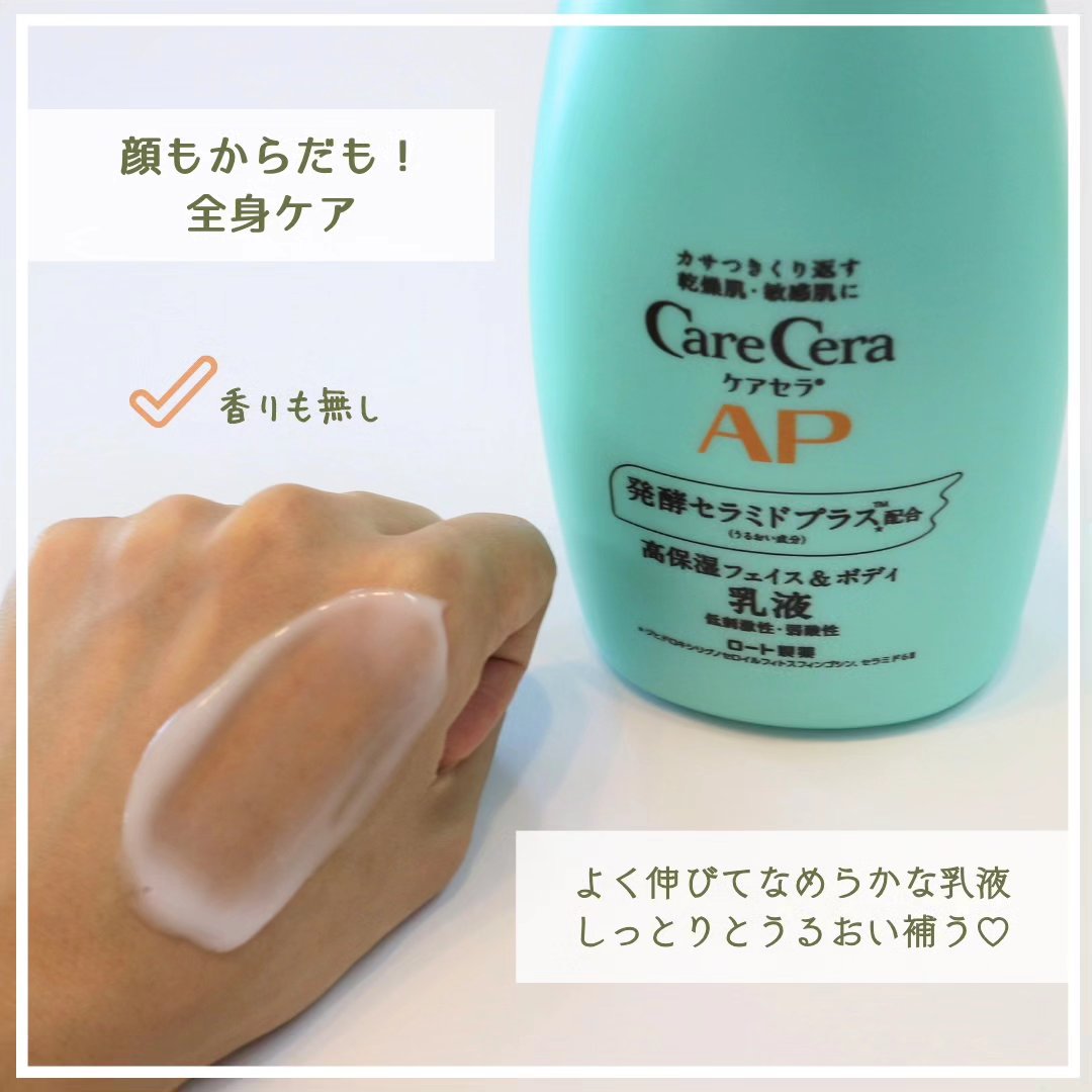 ケアセラ APフェイス＆ボディ乳液/ケアセラ/ボディミルクを使ったクチコミ（3枚目）