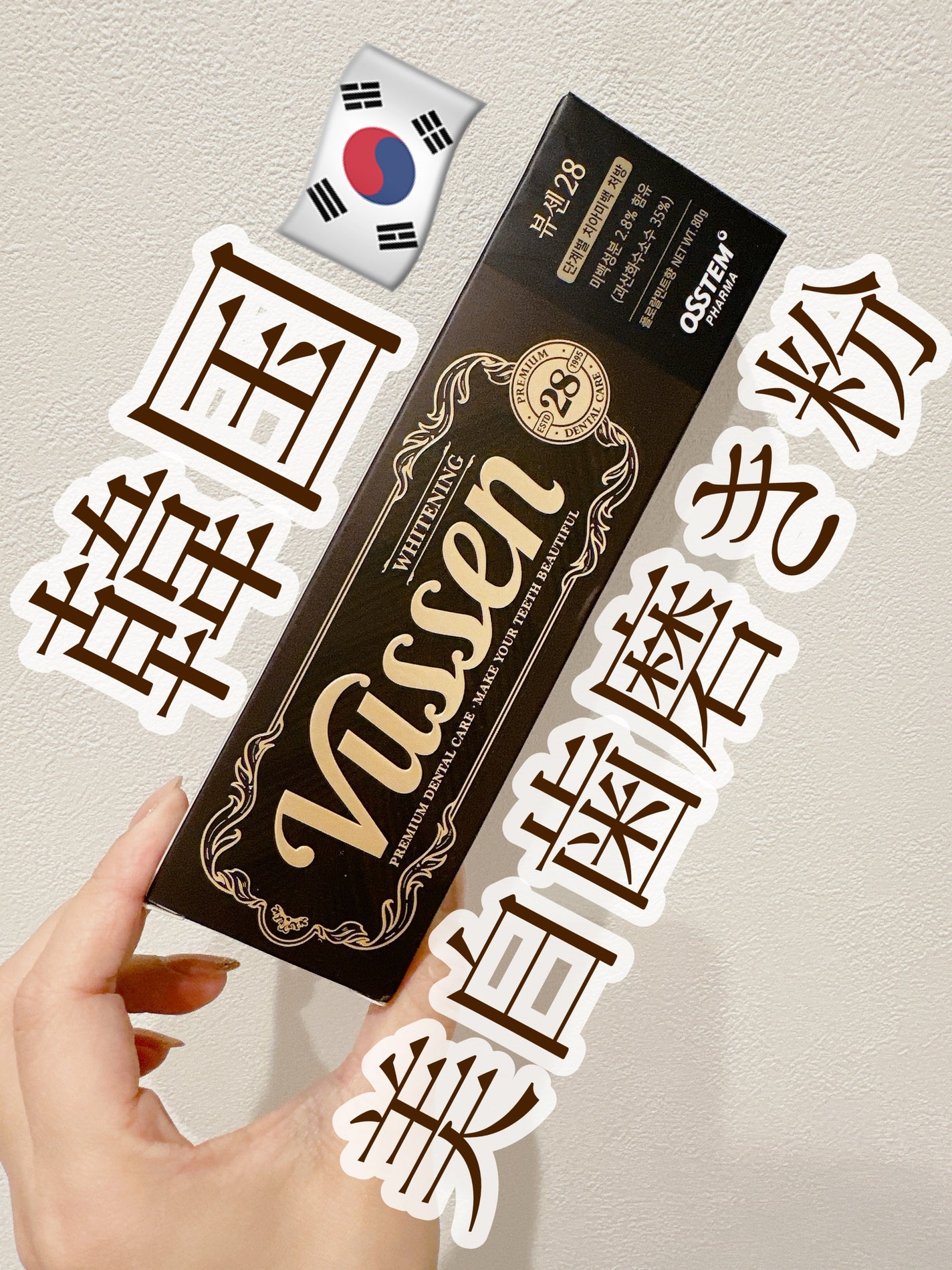 ビュッセン 歯磨き粉 28 /VUSSEN/歯磨き粉を使ったクチコミ(1枚目)