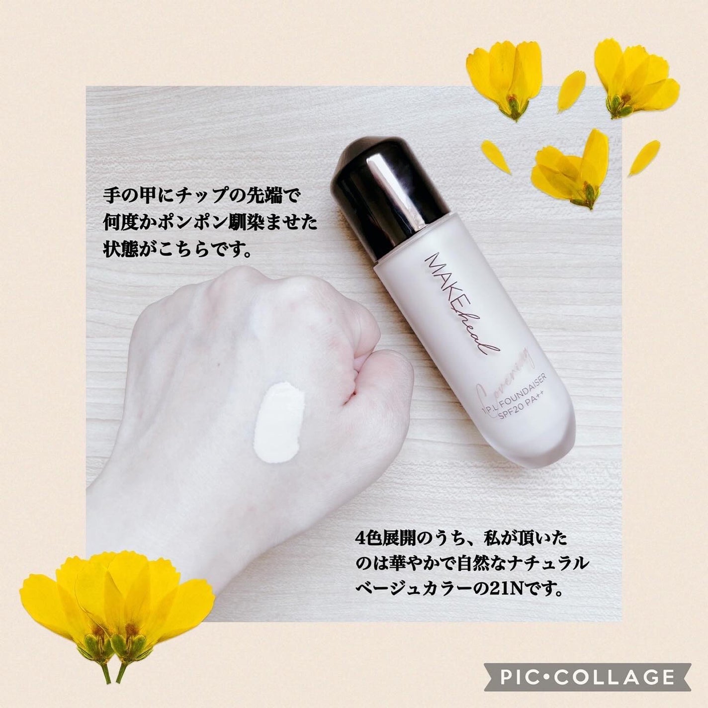 メイクヒール1.P.L ファンデーザー/SPF20 PA++/MAKEHEAL/リキッドコンシーラーを使ったクチコミ(3枚目)