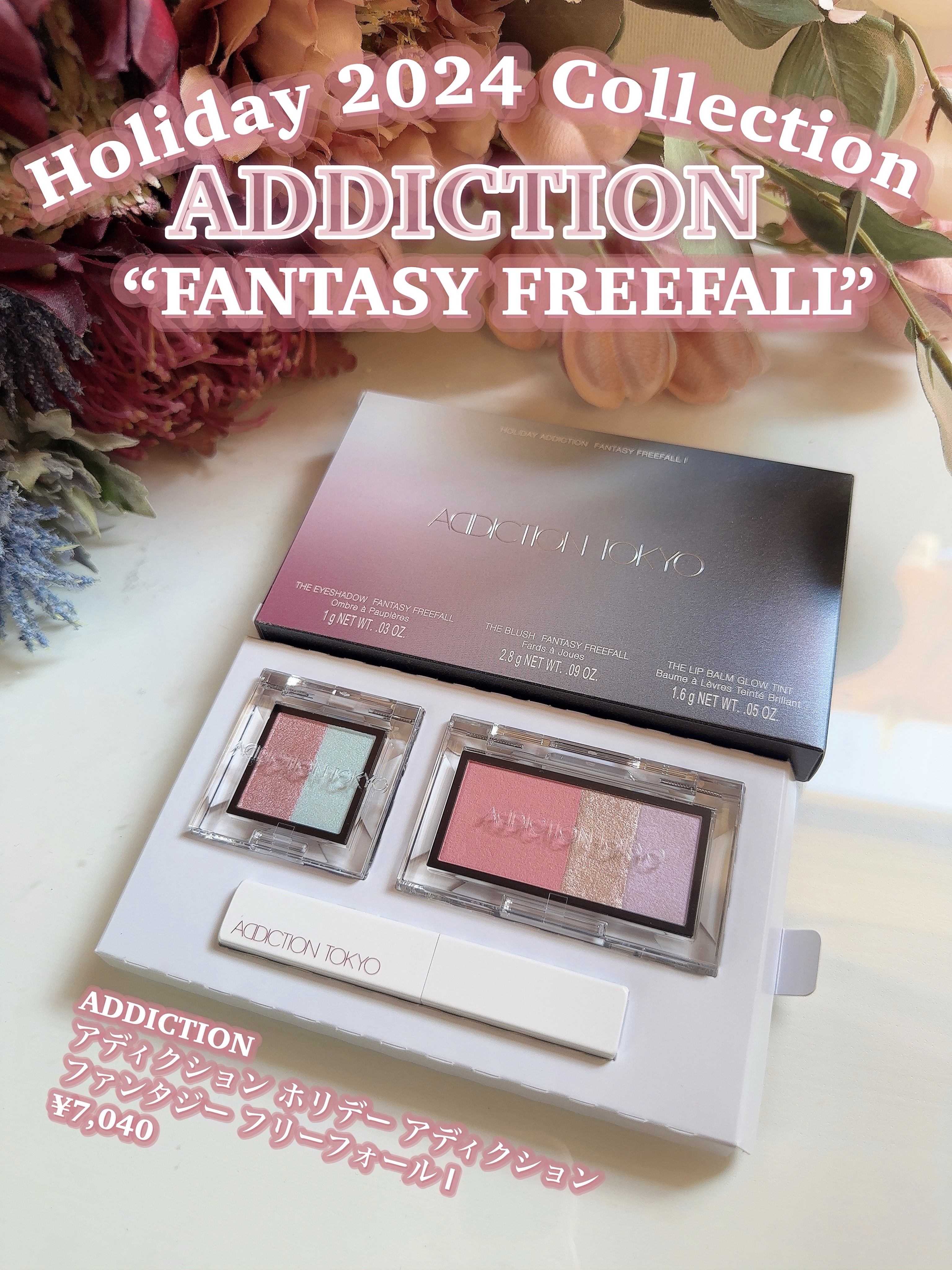 アディクション ホリデー アディクション ファンタジー フリーフォール /ADDICTION/メイクアップキットを使ったクチコミ（3枚目）