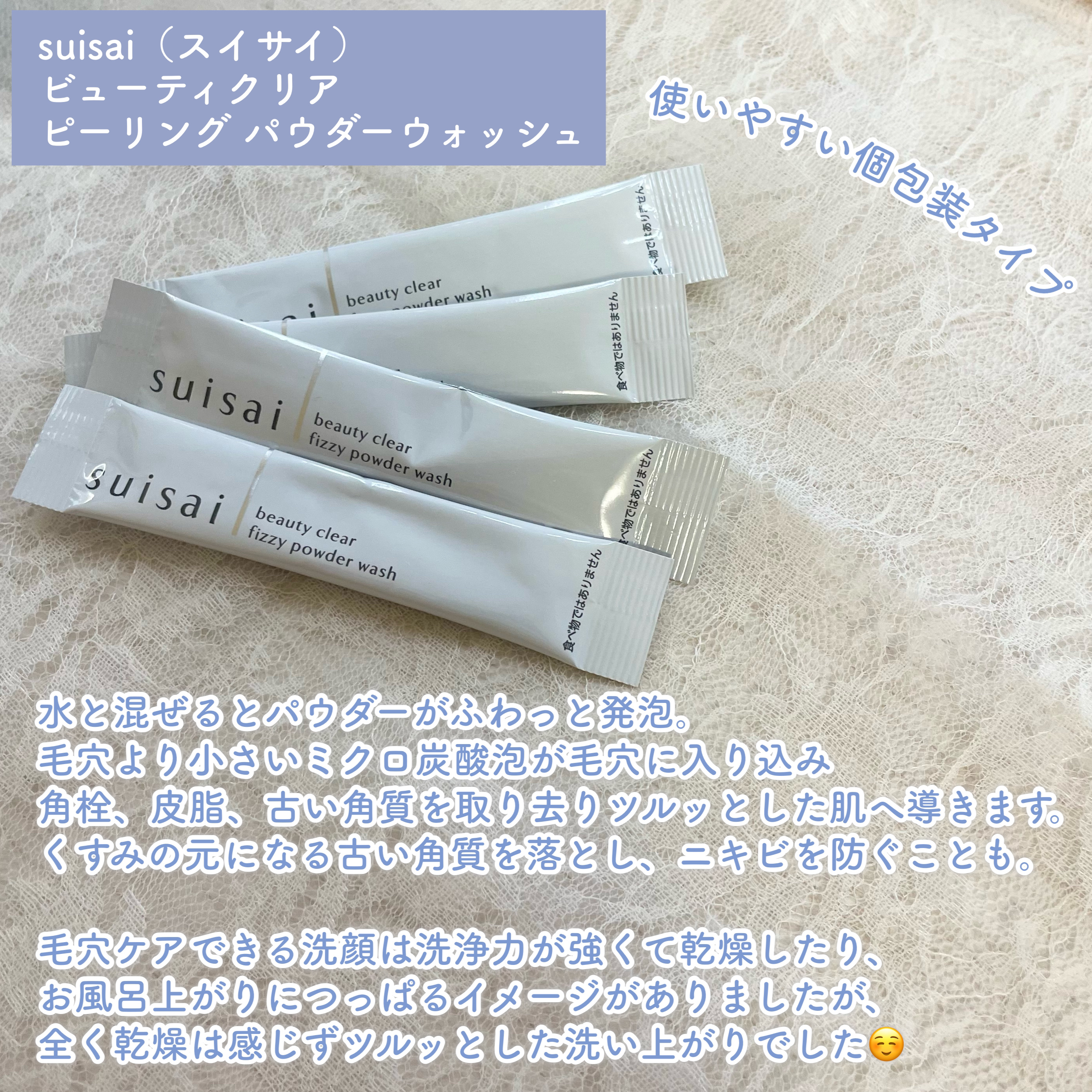 スイサイ ビューティクリア  ピーリング パウダーウォッシュ/suisai/洗顔パウダーを使ったクチコミ（2枚目）