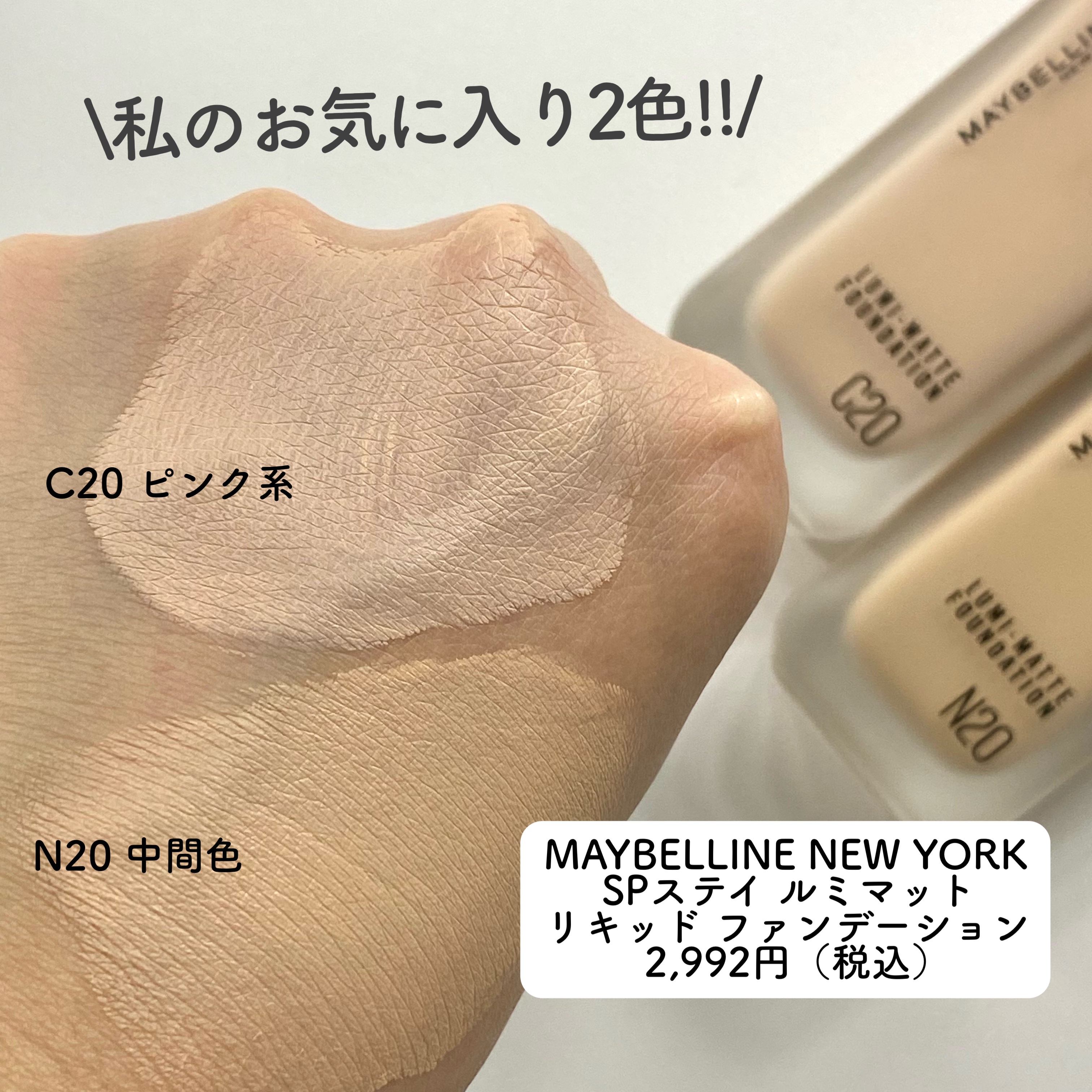 SPステイ ルミマット リキッド ファンデーション/MAYBELLINE NEW YORK/リキッドファンデーションを使ったクチコミ（3枚目）