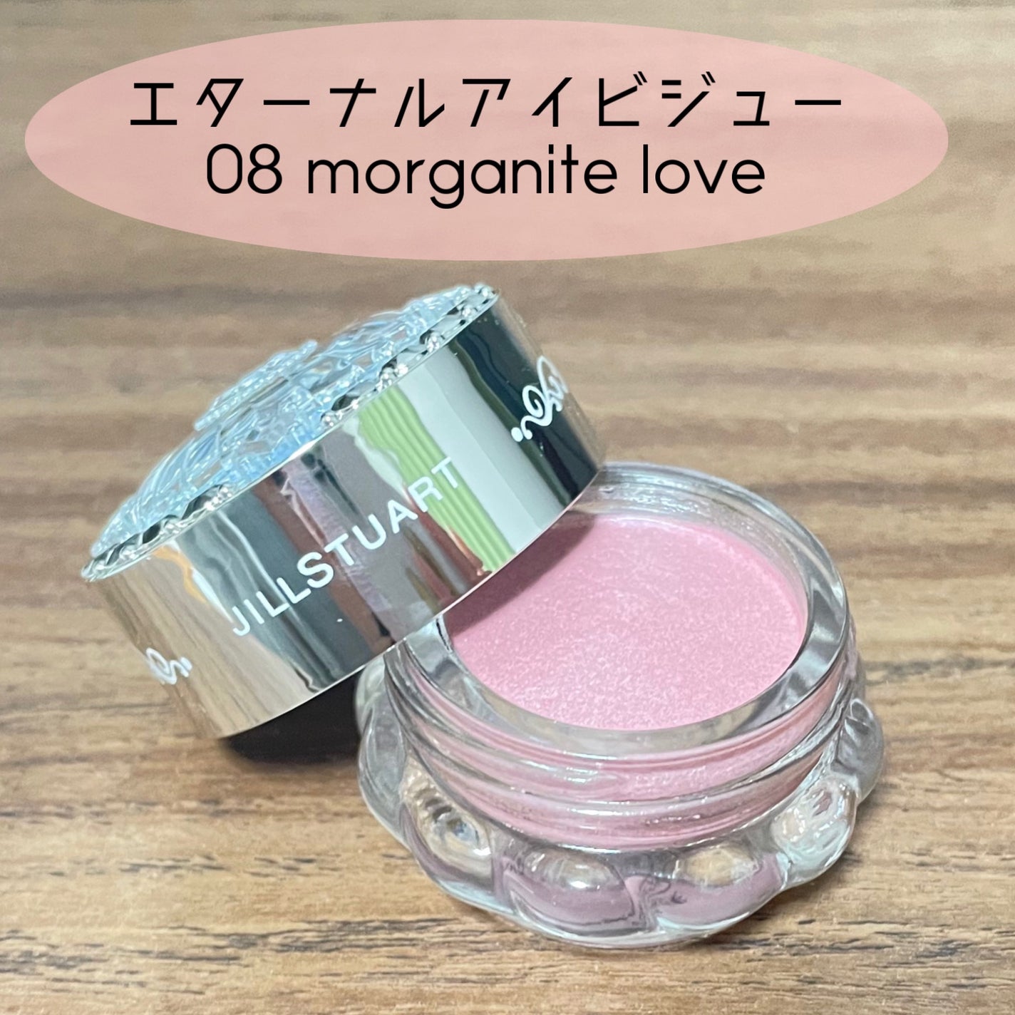 ジルスチュアート エターナル アイビジュー/JILL STUART/ジェル・クリームアイシャドウを使ったクチコミ(1枚目)