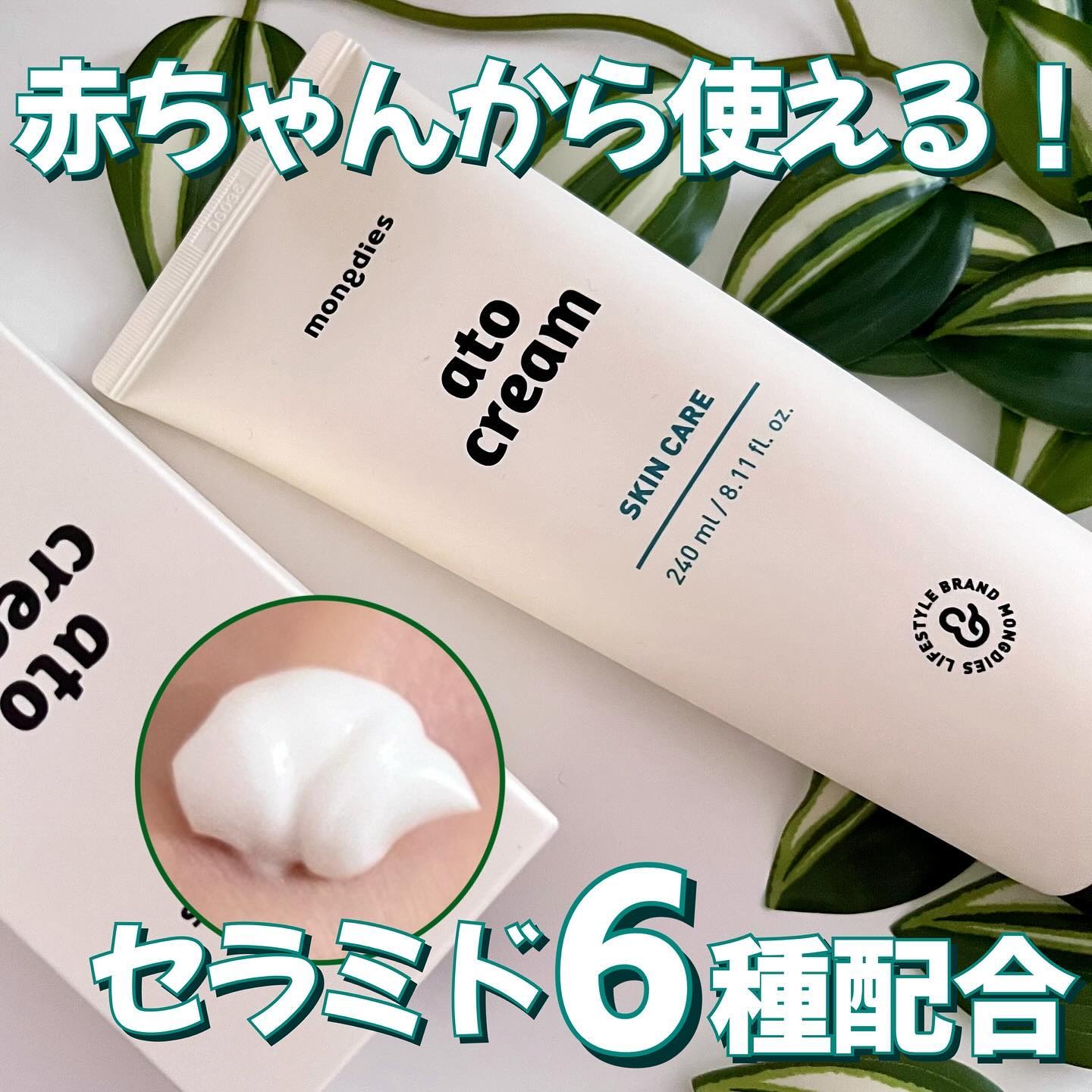 ベビー・アトクリーム/モンディエス/ボディクリームを使ったクチコミ（1枚目）