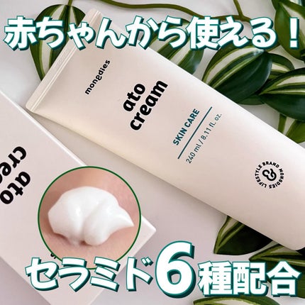 ベビー・アトクリーム/モンディエス/ボディクリームを使ったクチコミ(1枚目)