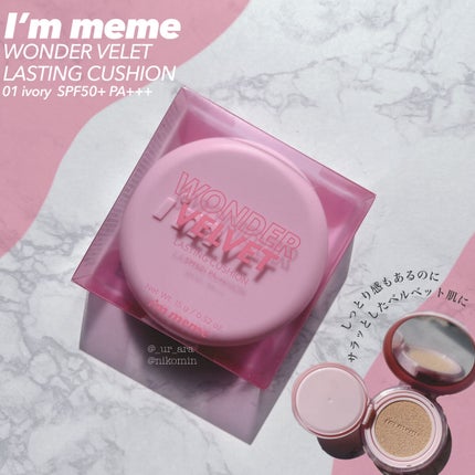 ワンダーベルベットラスティングクッション/i’m meme/クッションファンデーションを使ったクチコミ(1枚目)