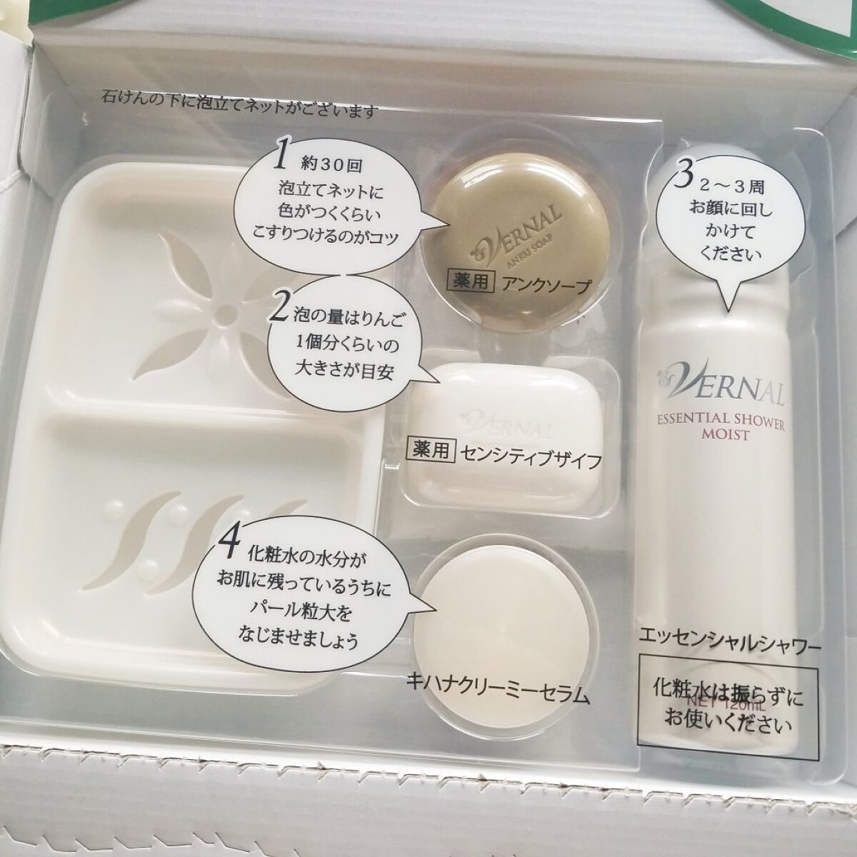素肌つるつるセット/ヴァーナル/スキンケアキットを使ったクチコミ(2枚目)