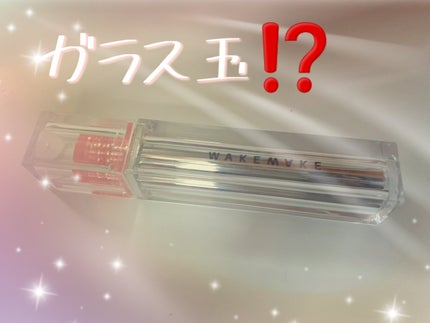 デュイジェルグロウティント/wakemake/リップティントを使ったクチコミ(1枚目)