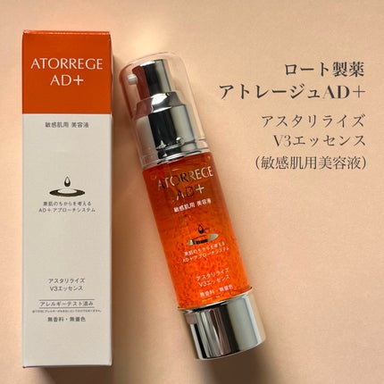 アスタリライズV3エッセンス/アトレージュ AD+/美容液を使ったクチコミ(2枚目)